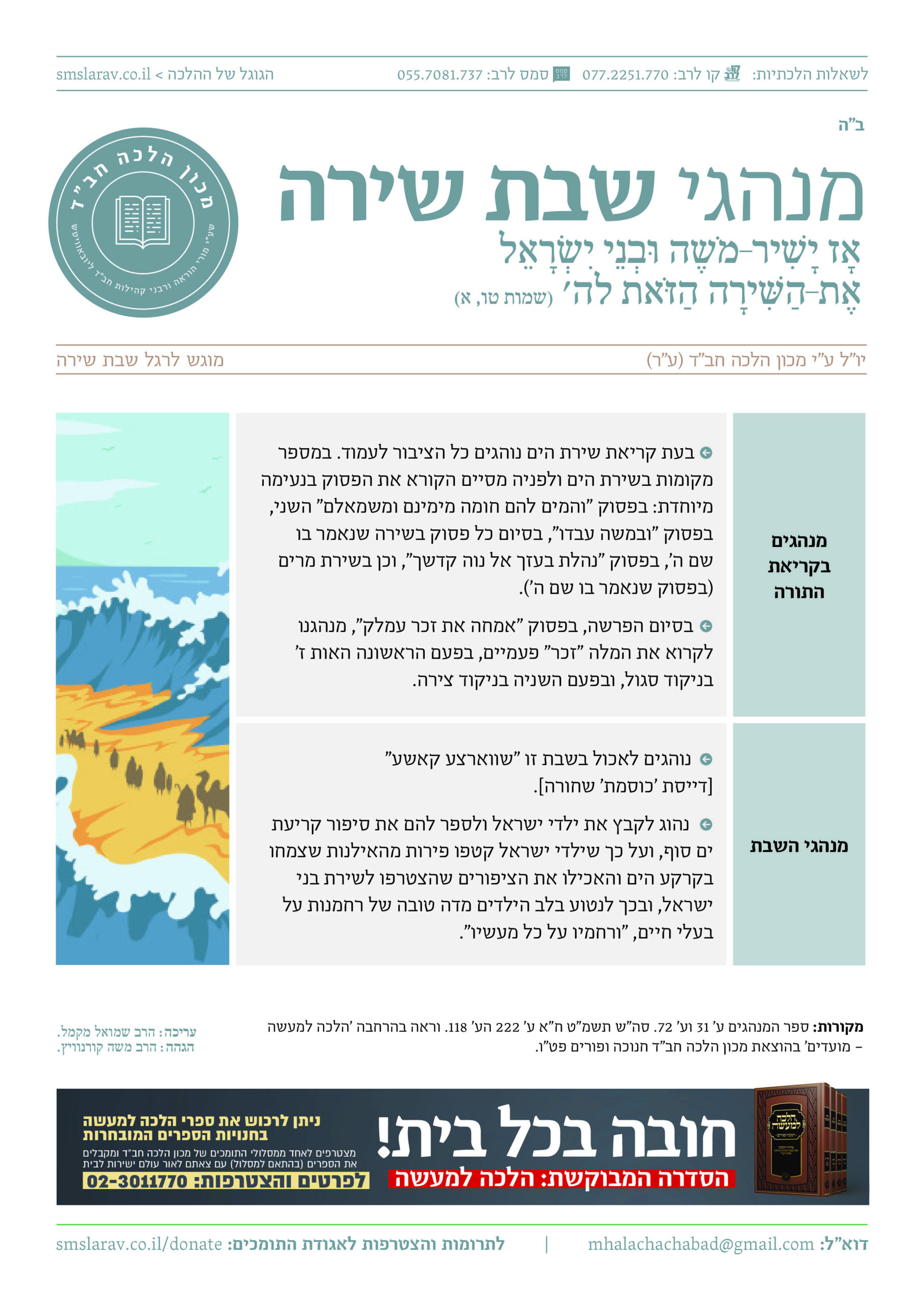 מנהגי שבת שירה